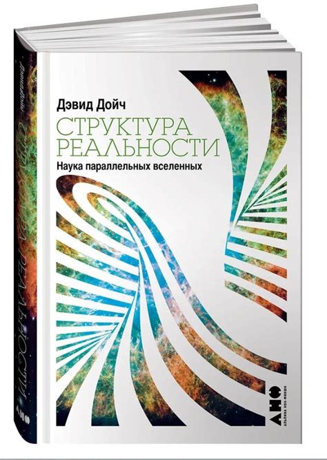 Понятие параллельных вселенных