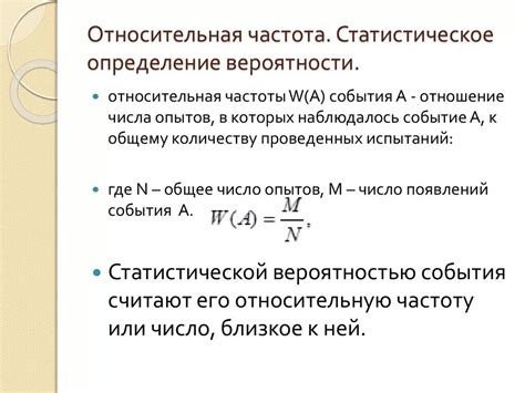 Понятие частоты в статистике