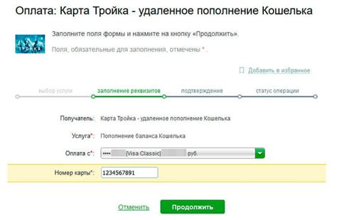 Пополнение баланса мобильной Тройки