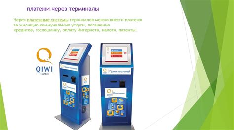 Пополнение мобильного счета через банкоматы и терминалы
