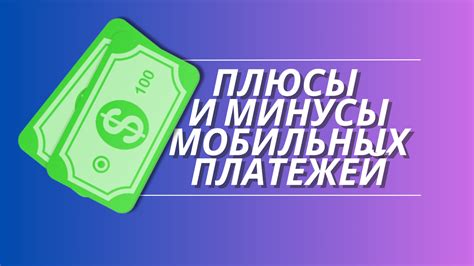 Пополнение с помощью мобильных платежей