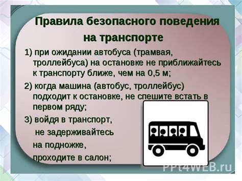 Пополнение тройки в автобусе: пошаговая инструкция для пассажиров