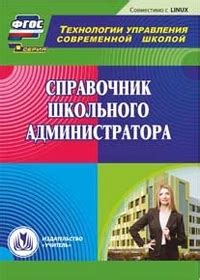 Попросите помощи у школьного администратора