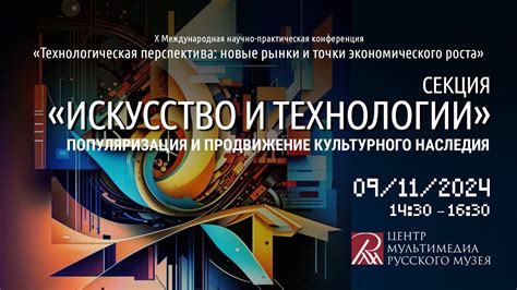 Популяризация и продвижение