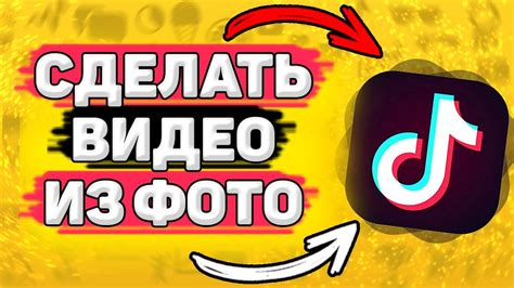 Популярное шоу в Тик Токе: советы и инструкции