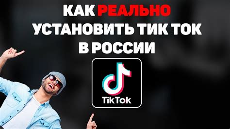 Популярность Тик Ток в России