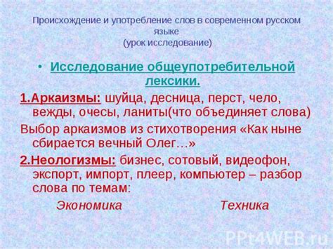 Популярность и употребление слова "свиной" в современном языке