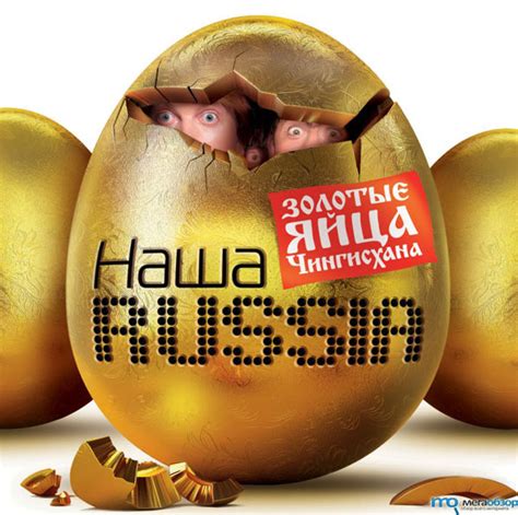 Популярность яйца у зрителей