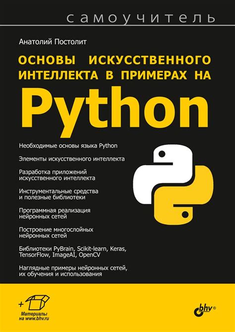 Популярность Python в мире искусственного интеллекта