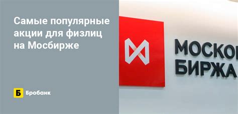 Популярные акции