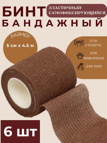 Популярные бренды самофиксирующихся бинтов