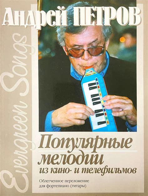 Популярные мелодии