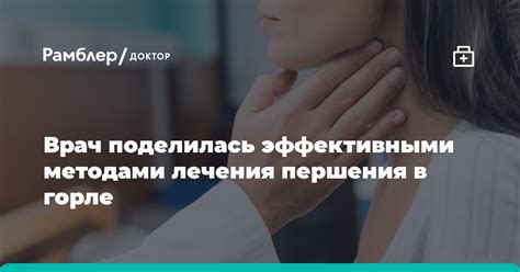 Популярные методы снятия першения в горле