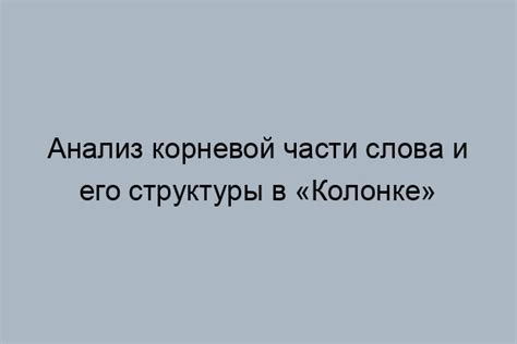 Популярные переводы слова "колонка"