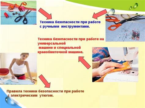 Популярные проблемы при работе с универсальной портновской колодкой и способы их решения