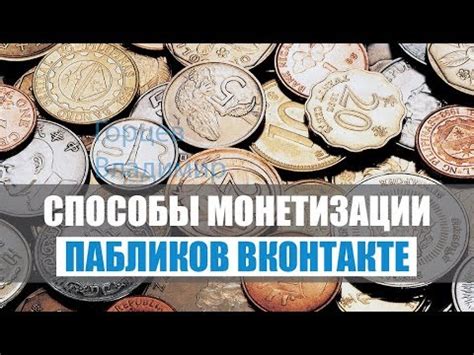 Популярные способы монетизации стикеров в ВКонтакте