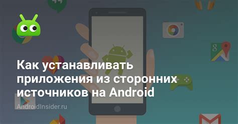 Популярные способы установки приложения из сторонних источников на Android
