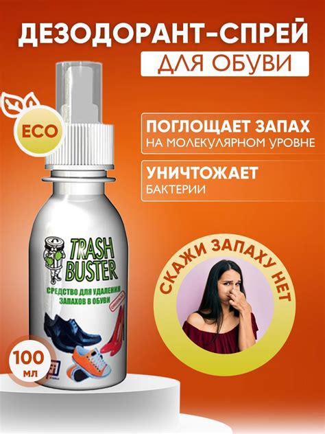 Популярные средства для удаления запаха