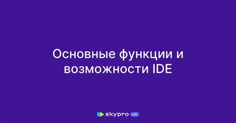 Популярные функции и возможности
