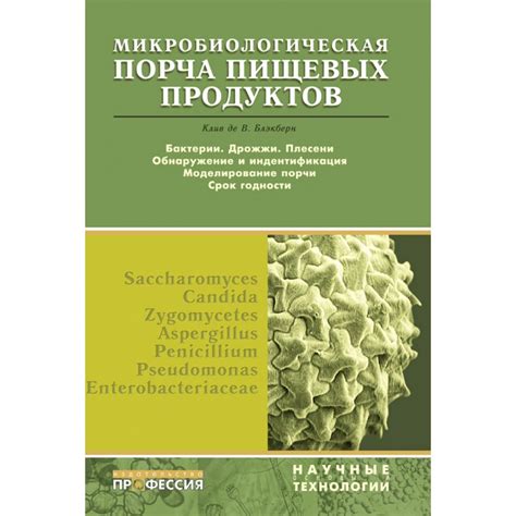Порча продуктов