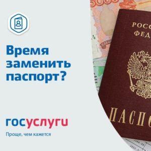 Порядок и процедура замены паспорта