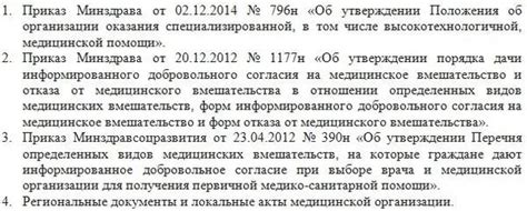 Порядок отказа от госпитализации