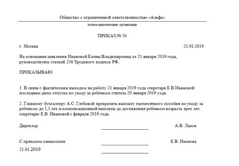 Порядок оформления отпуска с ребенком