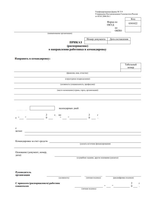 Порядок оформления приказа на командировку