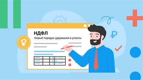 Порядок расчета и удержания платы НДФЛ