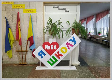 Посетите школы
