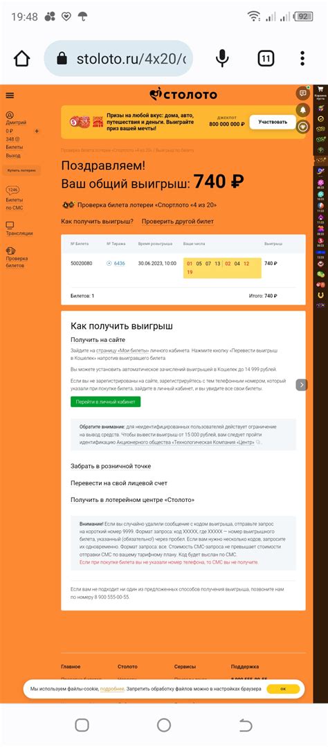 Посещение официального сайта Русское Лото