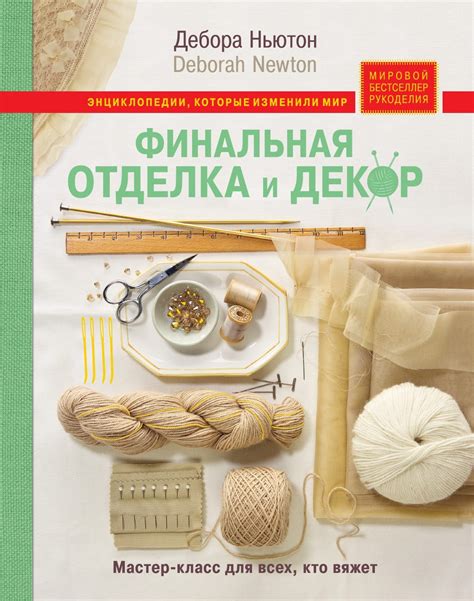 Последние штрихи и финальная отделка