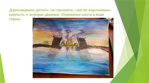 Последний штрих: дорисовываем детали и осуществляем корректировки