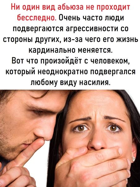 Последствия абьюза и оправданность наказания