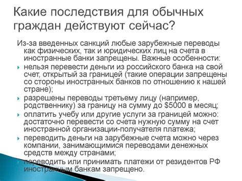Последствия для граждан