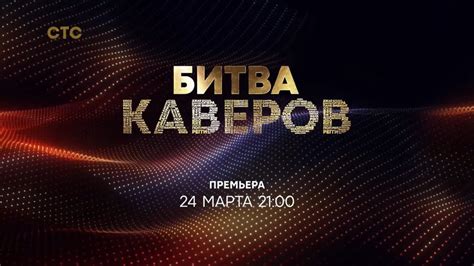 Последствия закрытия битвы каверов на СТС