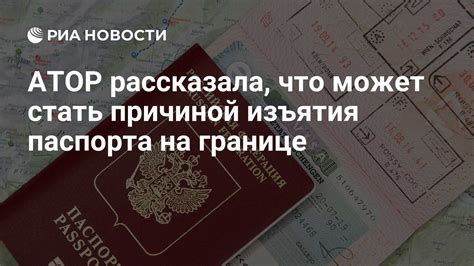 Последствия изъятия паспорта для прописки