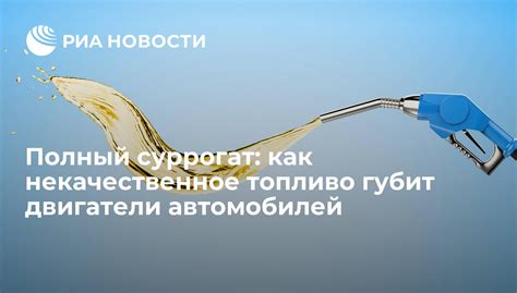 Последствия использования некачественного топлива