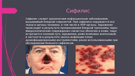 Последствия и осложнения при сифилисе