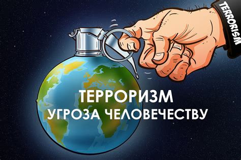 Последствия и угроза