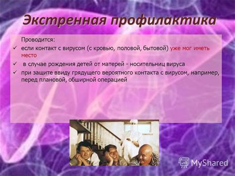 Последствия контакта с вирусом