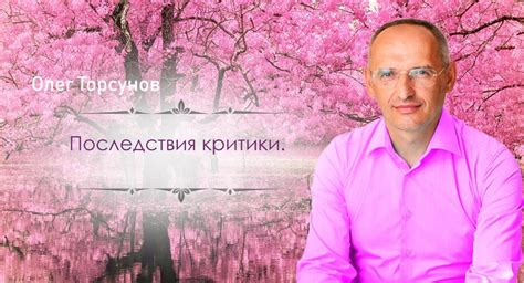 Последствия критики и оскорблений в отношениях: опасные и разрушительные