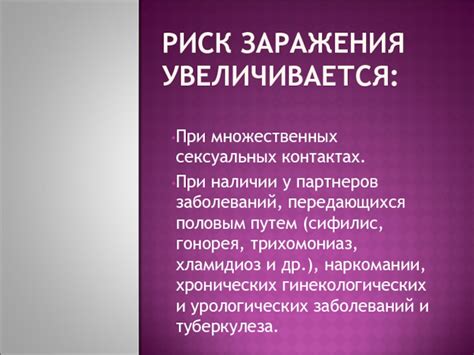 Последствия множественных сексуальных партнеров