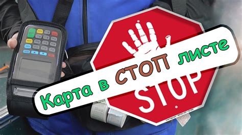 Последствия нахождения в стоп-листе РЖД