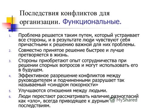 Последствия непостоянной организации