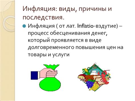 Последствия обесценивания денег для государства