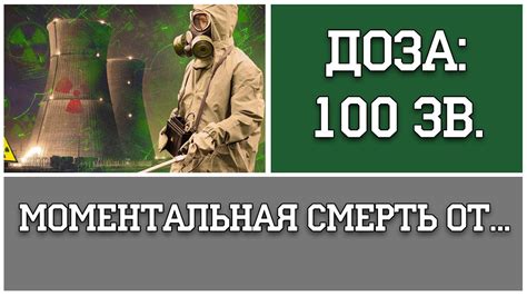 Последствия облучения