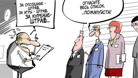 Последствия опоздания