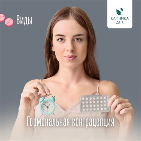 Последствия отмены гормональных контрацептивов для женской сексуальной функции