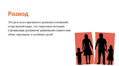 Последствия отстранения для детей